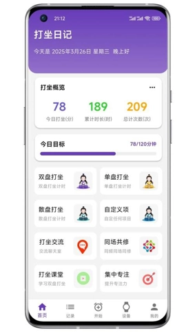 打坐日记安卓版(5)