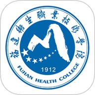 福建卫生职业技术学院数字校园1.3安卓版