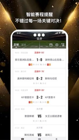 逛球比分2.0.1安卓版
