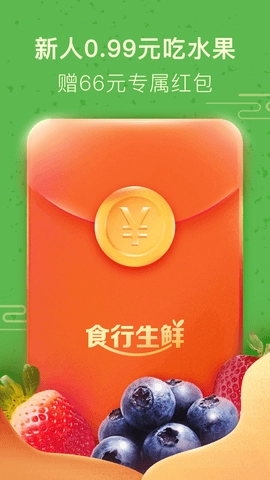 食行生鲜安卓版(1)