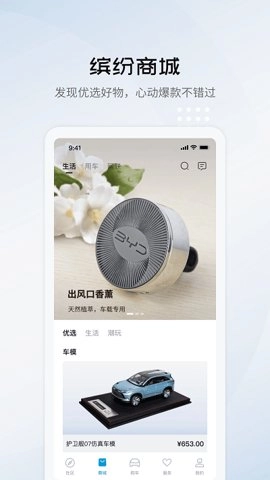 比亚迪海洋3.0安卓版图2