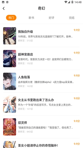 趣漫园去广告版(2)