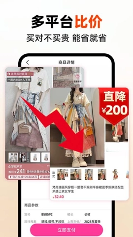 省钱快巴v1.0.0安卓版-图3