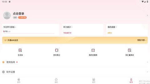 每日西语听力25.7.1安卓版