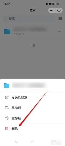 qq网盘.95手机版图5