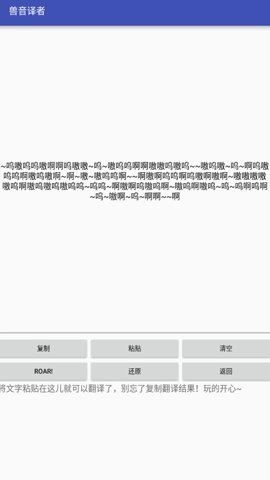 兽音译者翻译器1.3安卓版