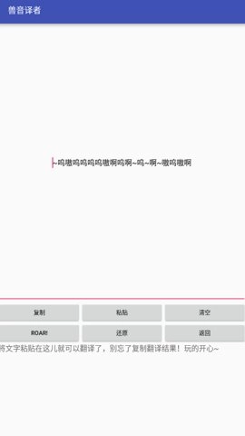 兽音译者翻译器1.3安卓版