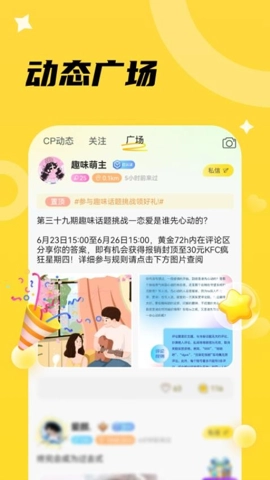 椒椒我安卓版-图4