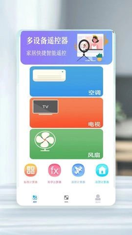 超能遥控器.3安卓版图3