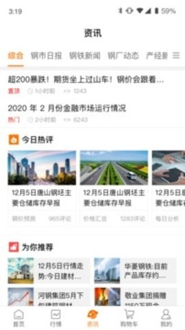 中钢网3.6.7最新版图1