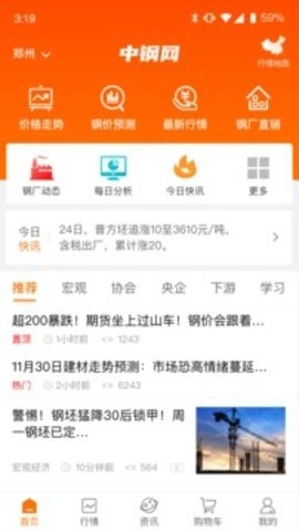 中钢网3.6.7最新版图3