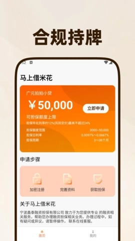 马上借米花安卓版图4