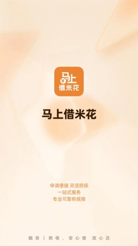 马上借米花安卓版图3