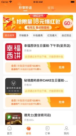 呵味惠安卓版图3