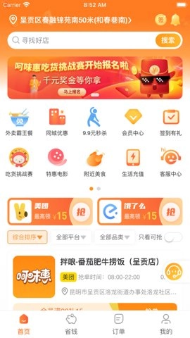 呵味惠安卓版图4