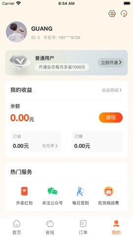 呵味惠安卓版图2