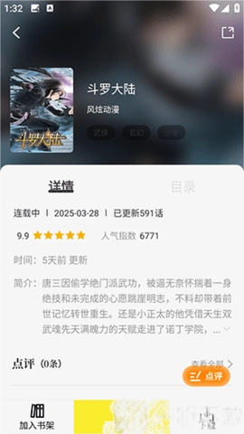 星绘屋漫画安卓版(2)