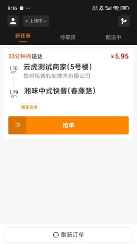 团跑跑配送v1.1.0安卓版