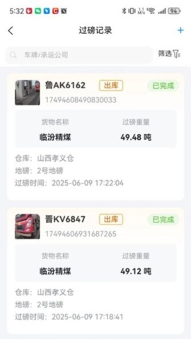 物流仓储管理系统v1.1.6安卓版