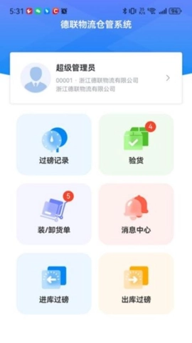 物流仓储管理系统v1.1.6安卓版