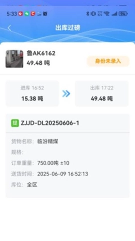 物流仓储管理系统v1.1.6安卓版