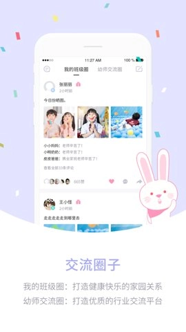 爱维宝贝教师版图3