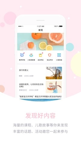 爱维宝贝教师版图5