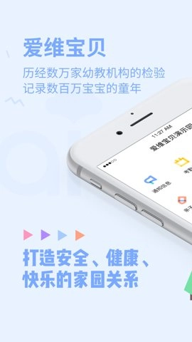 爱维宝贝教师版图2