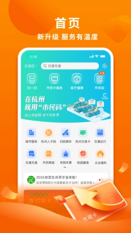 杭州市民卡办理安卓版图2