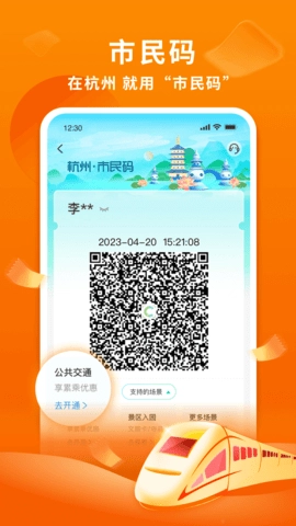 杭州市民卡办理安卓版图3