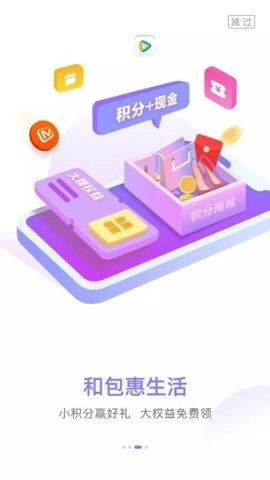 中国移动和包最新版图4