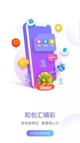 中国移动和包最新版图2