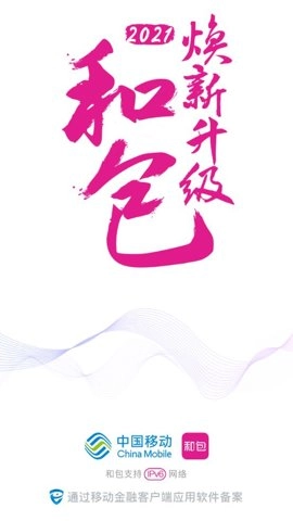 中国移动和包最新版图3