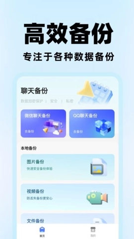 微聊天记录云备份安卓版(4)