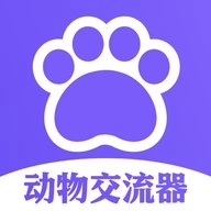 猫狗类动物交流器安卓版