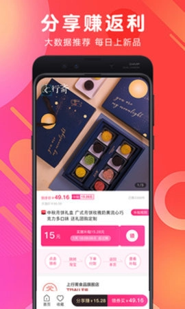 白白优选4.1.31领券购物分享赚图2