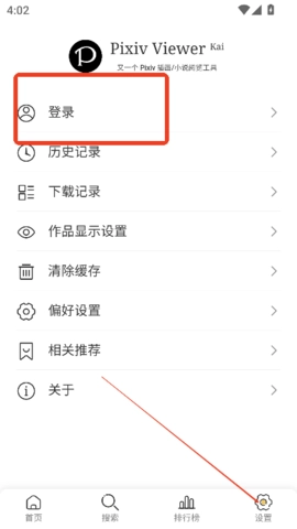 pixivviewer安卓版图3