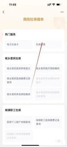 微信社保助手安卓版(5)