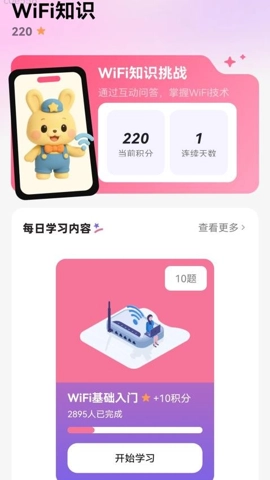 极速WiFi通安卓版(4)