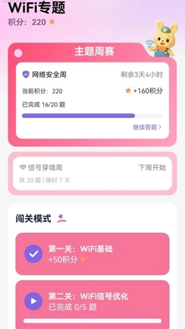 极速WiFi通安卓版(3)