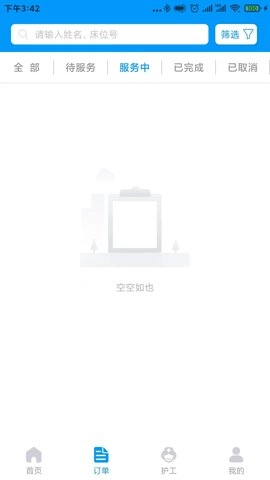 复医陪护.0安卓版图1