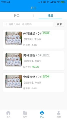 复医陪护.0安卓版图3