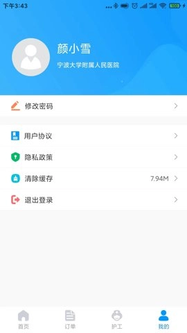 复医陪护.0安卓版图2
