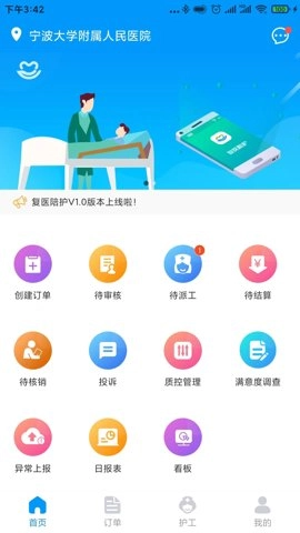 复医陪护.0安卓版图4