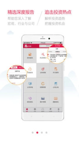 慧博投资分析4.5.3手机版图1