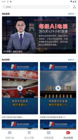 每日经济新闻8.0.8安卓版图5