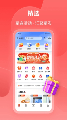 工银e生活7.1.4安卓版图1