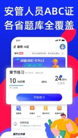 安全员考试通安全员备考通关(3)