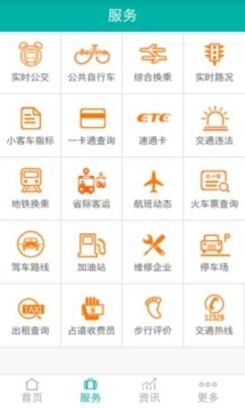 北京道路停车缴费安卓版图1