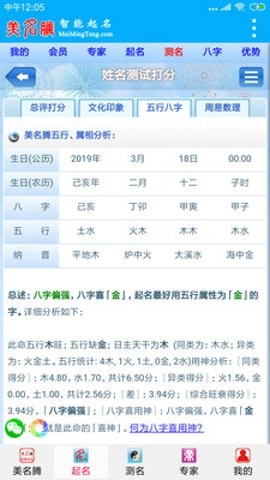 美名腾宝宝起名安卓版图4